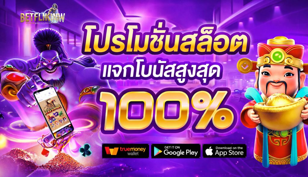 BETFLIXINW