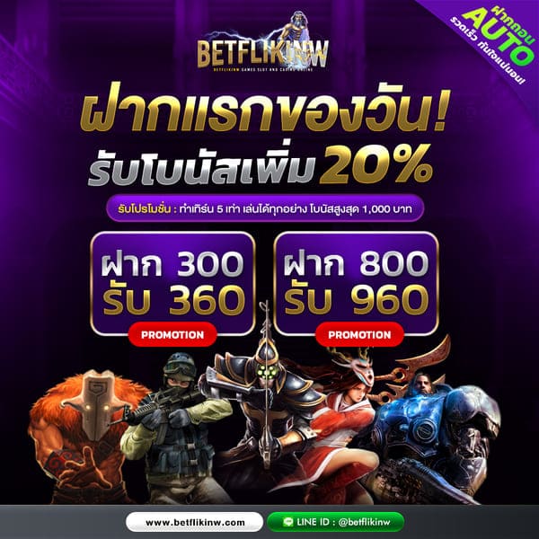 โปรโมชั่น