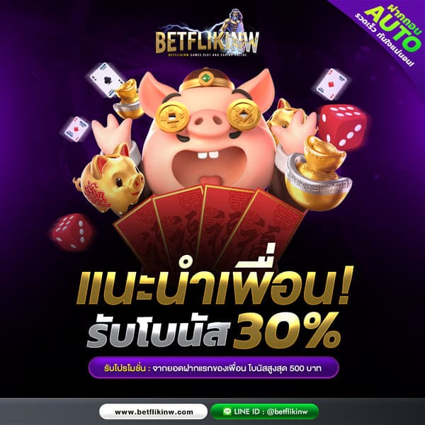 โปรโมชั่น