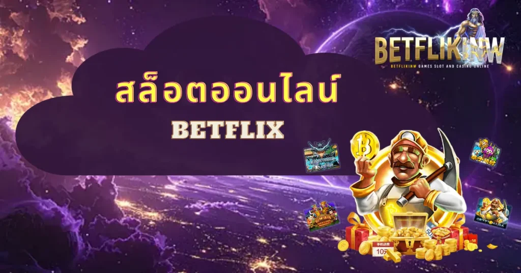 เลือกเล่นผ่านมือถือได้สะดวก ภาพคม ระบบเสถียร